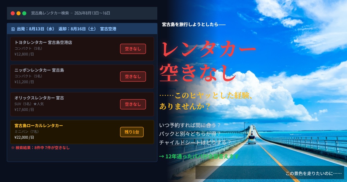 宮古島レンタカー 空きなし 予約できない 困った