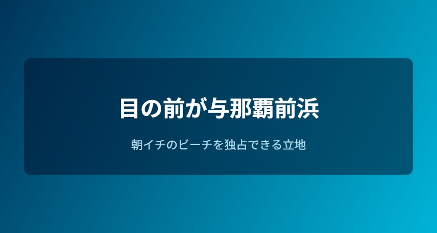 宮古島東急ホテル 与那覇前浜ビーチが目の前