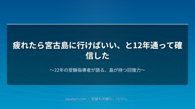 宮古島のビーチ・疲れたら宮古島に行けばいい