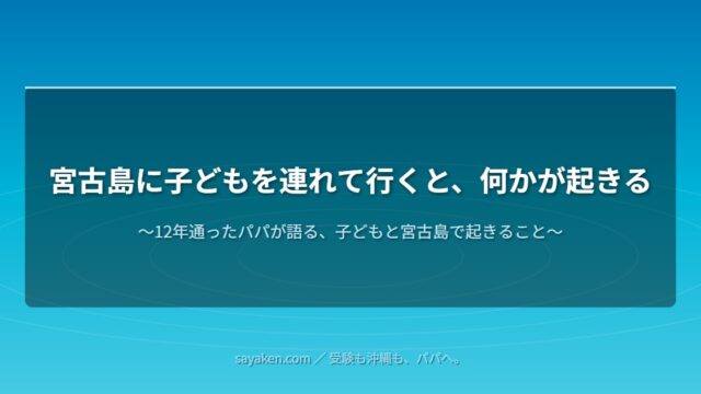 宮古島 子連れ 子どもと宮古島旅行