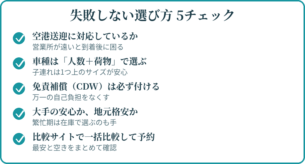 宮古島レンタカーの選び方チェック